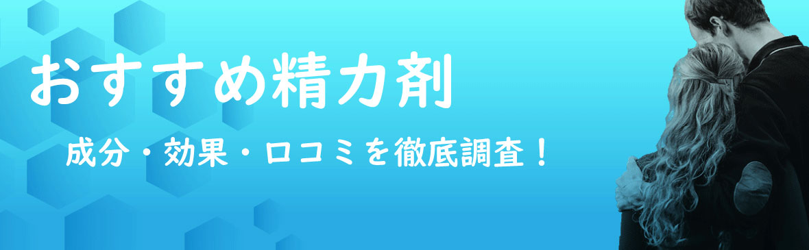 精力剤のメンズナビ ペプチア と プロキオン の違いを徹底比較